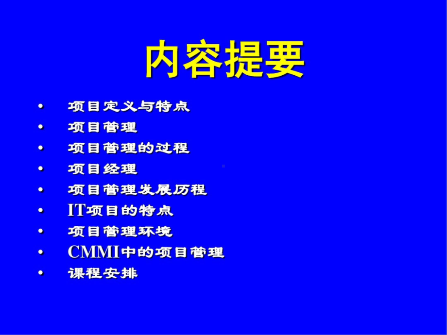 PMP-项目管理概述 PPT.pptx_第2页