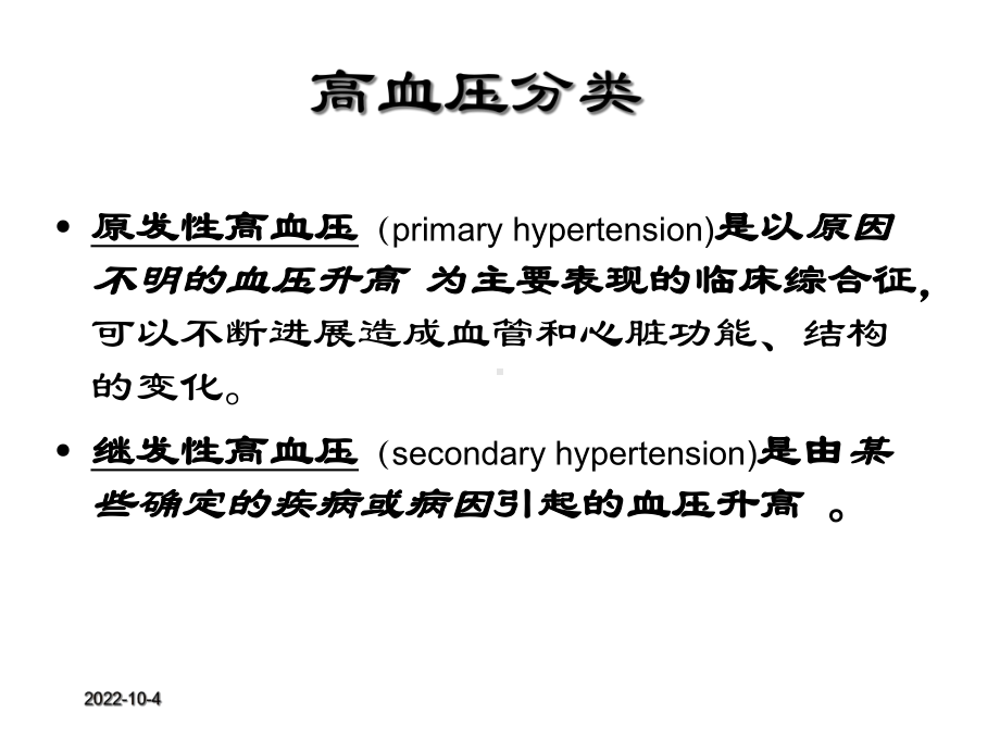 基层医生高血压的防治培训课件.ppt_第2页