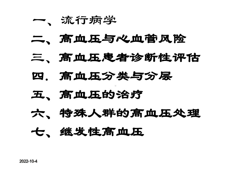 基层医生高血压的防治培训课件.ppt_第3页