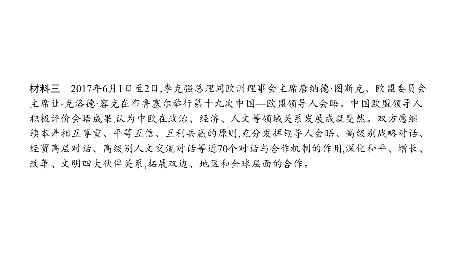 安徽省中考政治热点专题探究九推进“一带一路”建设促进世界和平发展主题2维护世界和平促进经济发展复习课课件.ppt_第3页