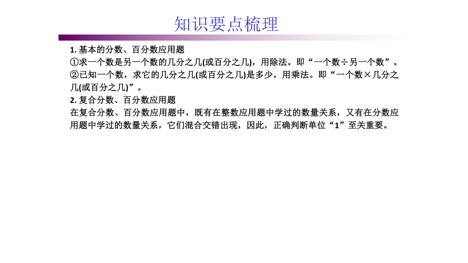 小升初数学复习分数、百分数应用题完美课件.pptx_第2页