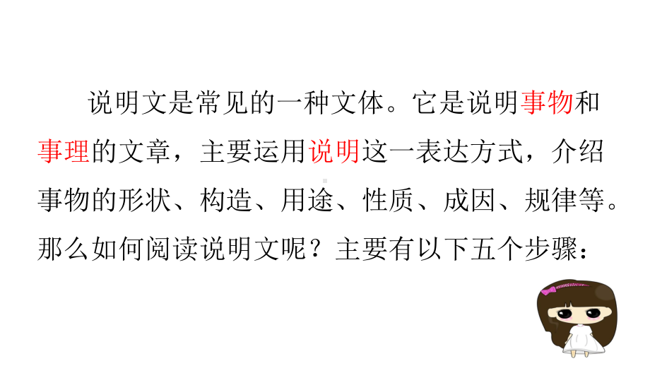 小学六年级语文阅读指导与训练第六讲-说明文章阅读课件.pptx_第3页