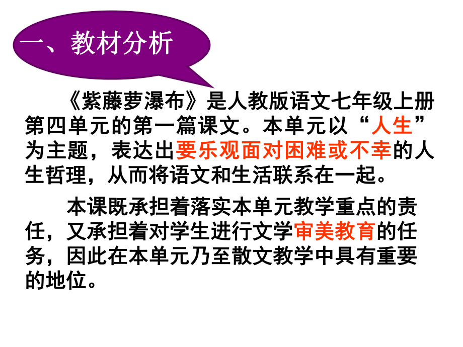 新人教版初中语文说课优质课课件-《紫藤萝瀑布》.pptx_第3页