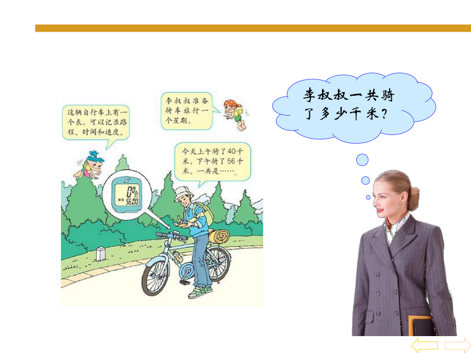 四年级数学下册-加法运算定律课件-人教版.ppt_第3页