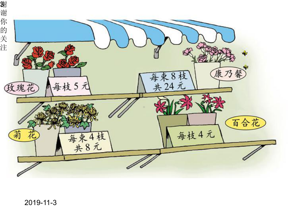 北师大版小学数学第四册第二单元混合运算x课件.pptx_第3页