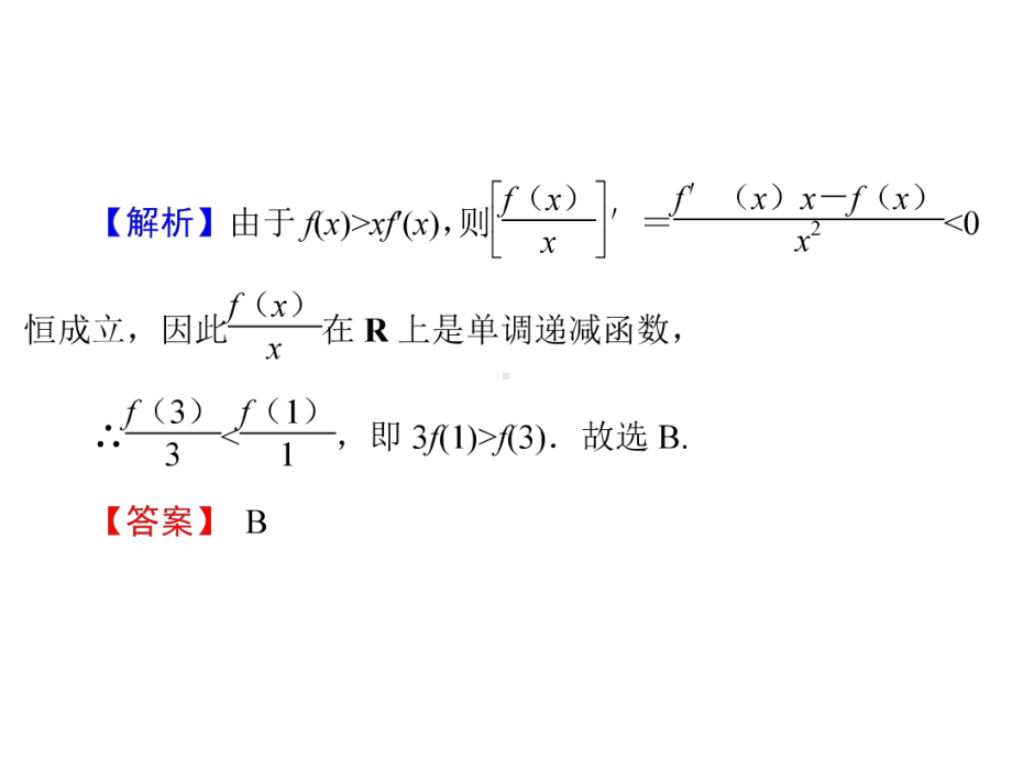 数学高考专题突破：高考中的导数应用问题课件.ppt_第3页