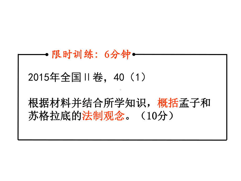 历史概括类材料题解题方法(共15张)课件.pptx_第3页