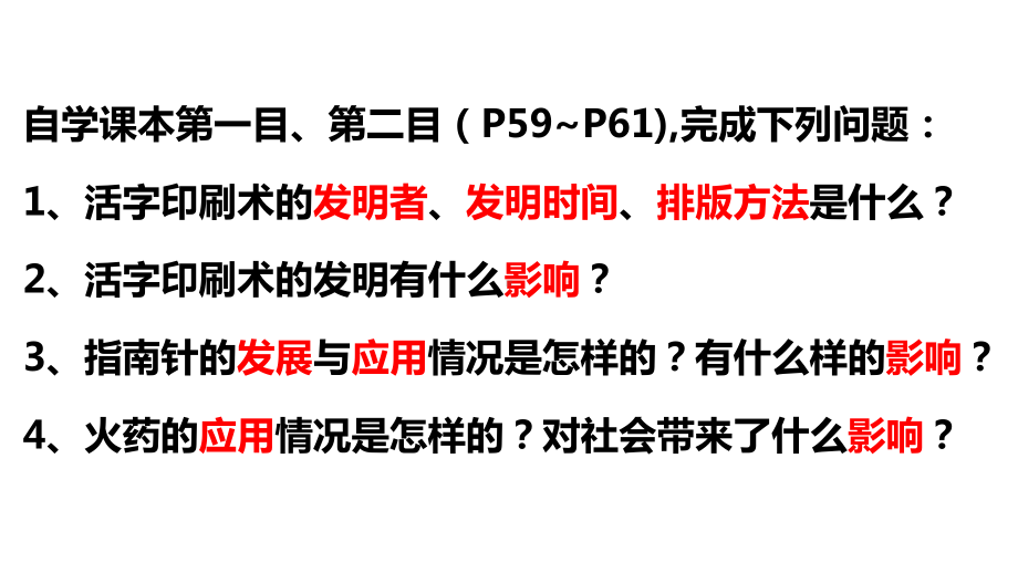 宋元时期的科技与中外交通（课件）（人教新版）-.pptx_第3页