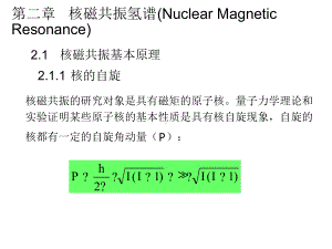 天大有机波谱分析HNMR-1课件.ppt