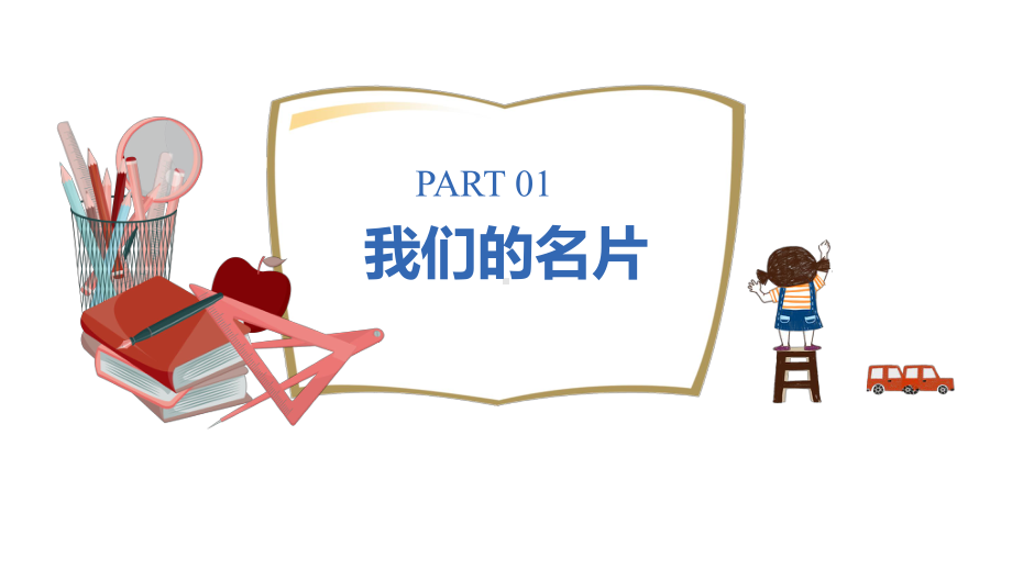 快乐成长班级风采文化展示创意竞赛模板课件.pptx_第3页