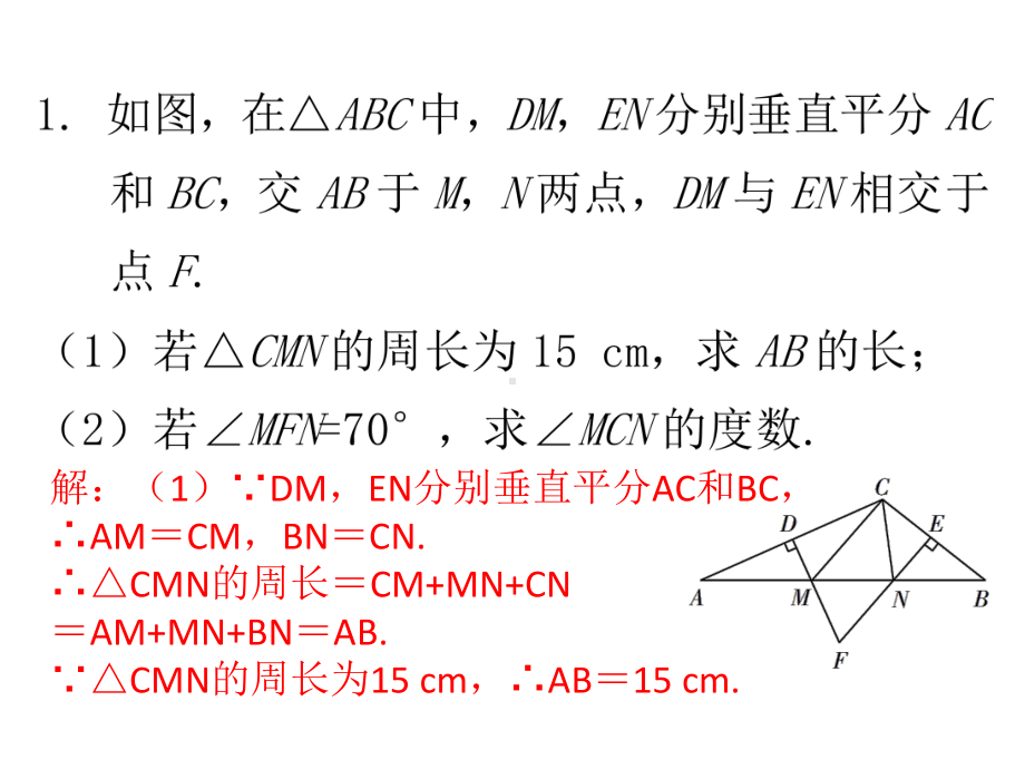 培优训练-轴对称人教版八年级数学上册课件.ppt_第2页