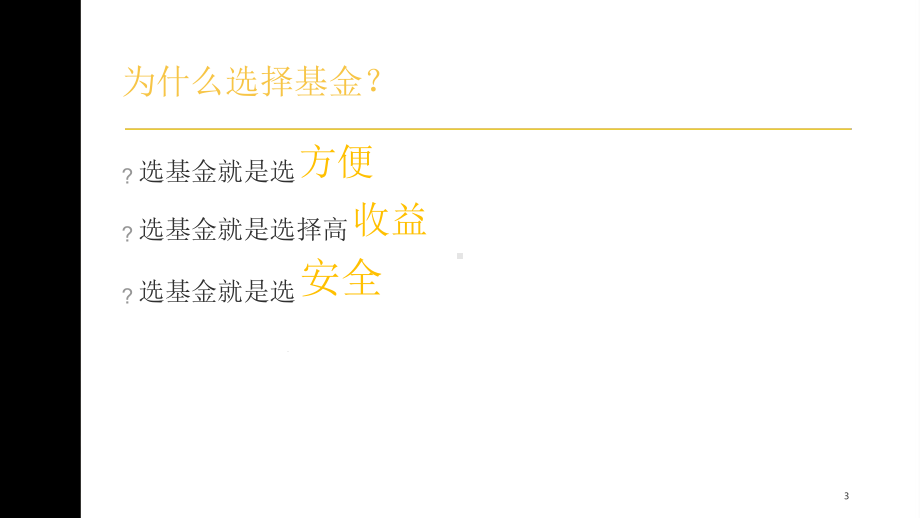 基金简介课件.ppt_第3页