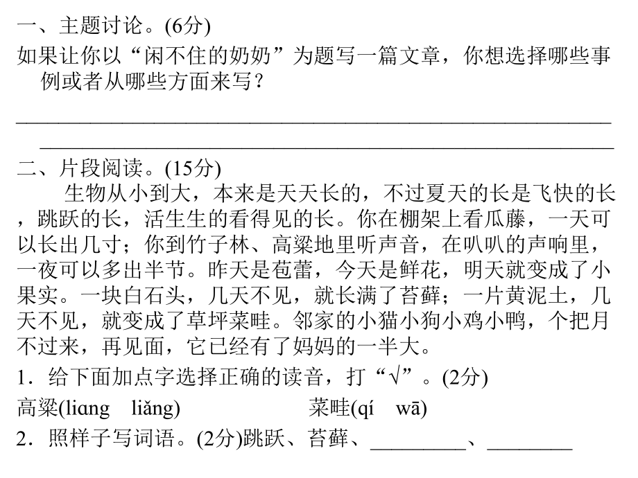 小学语文阅读理解和综合知识精讲精练5课件.pptx_第2页