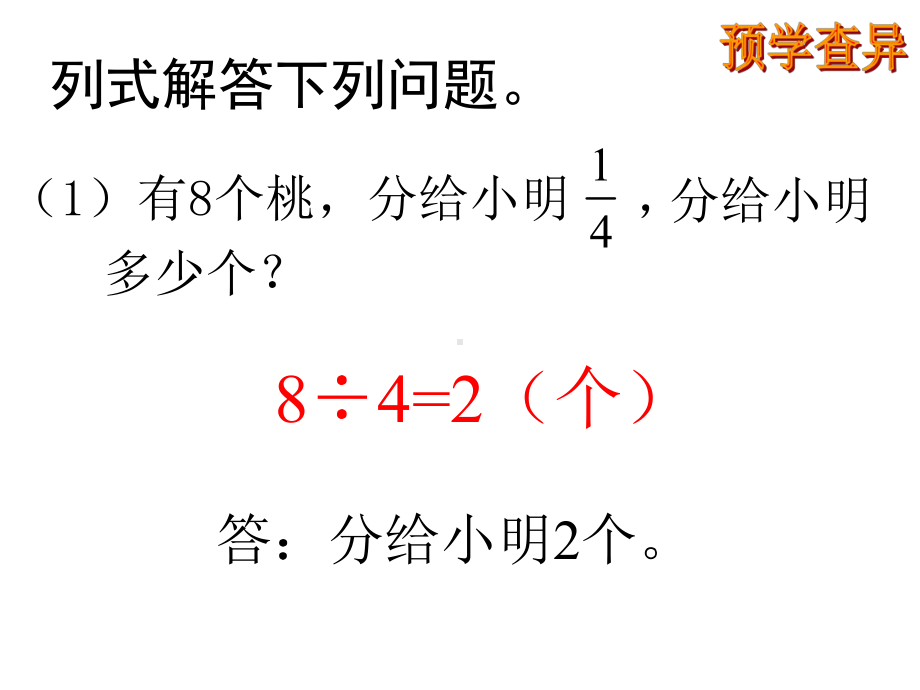 小学苏教版数学三年级下册课件：113-求一个数的几分之几是多少的实际问题.ppt_第2页