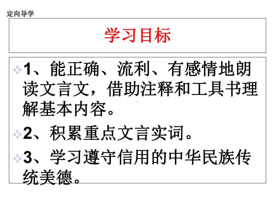 江西省某中学人教版七年级语文上册课件：8《世说新语》二则—《陈太丘与友期行》-(共24张)-.ppt_第2页