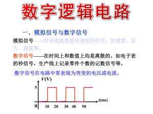 数字逻辑电路-下载课件.ppt