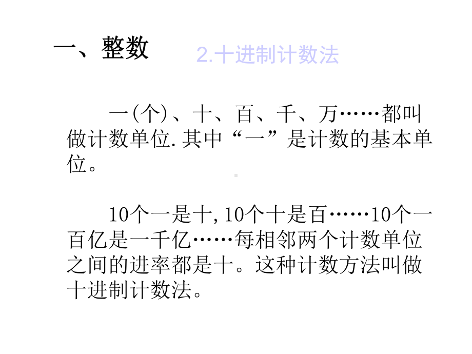 数学六年级下册《数的认识》课件.ppt_第3页