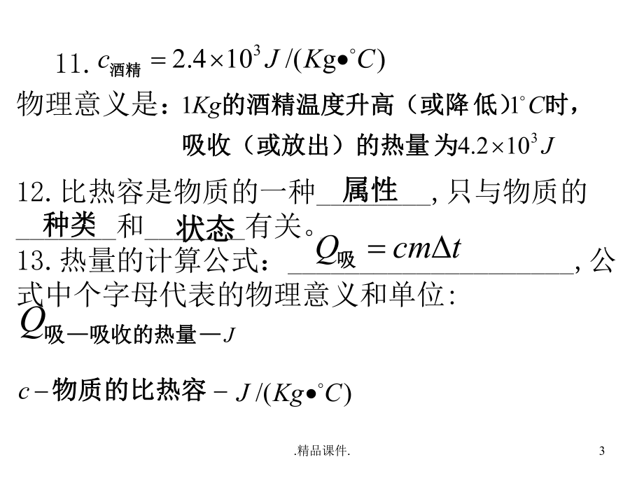 定稿九年级物理前三章知识点总结课件.ppt_第3页