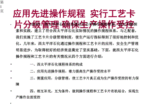 工艺卡片分级管理经验交流材料课件.pptx