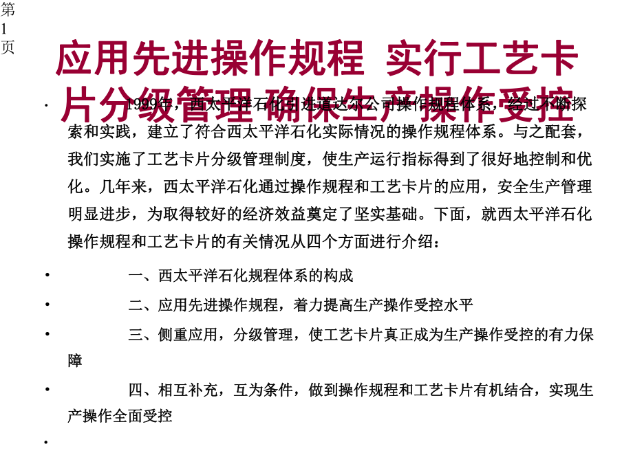 工艺卡片分级管理经验交流材料课件.pptx_第1页