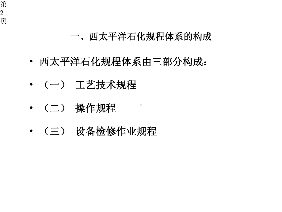 工艺卡片分级管理经验交流材料课件.pptx_第2页