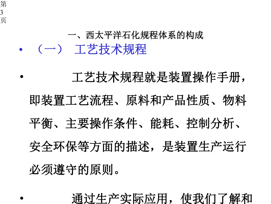 工艺卡片分级管理经验交流材料课件.pptx_第3页