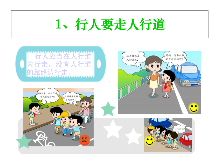 幼儿园课件：幼儿园道路交通安全课件.ppt_第3页