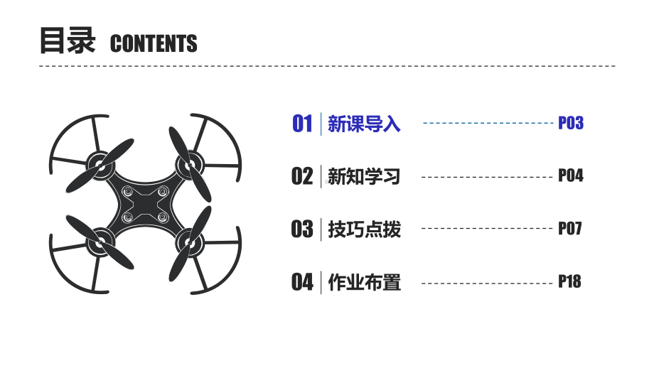 无人机航拍技术版教学课件任务512-航拍校园人文.pptx_第2页