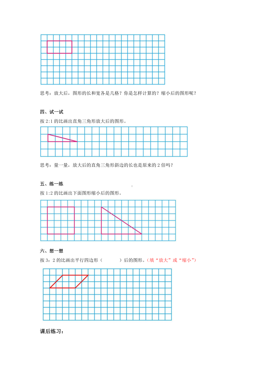 小学苏教版六年级下册数学《图形的放大和缩小》校内公开课学习单.docx_第2页