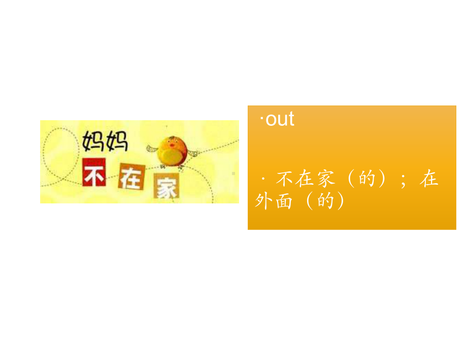 四年级下册英语课件-Unit-1-Were-you-at-home-yesterday外研社(三起)-(共20张).ppt--（课件中不含音视频）_第3页