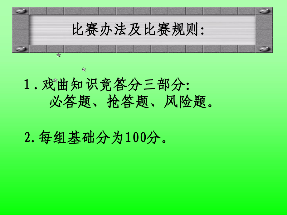 戏曲知识竞赛课件.ppt_第2页