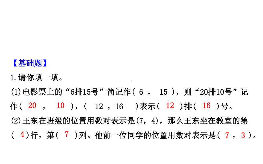 小学北师大版数学六年级下册课件：总复习24图形与位置(共29张).ppt_第2页