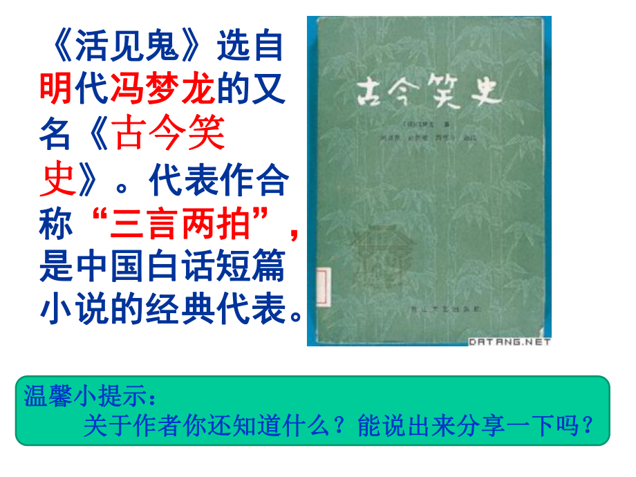 小古文100篇059-《活见鬼》课件.ppt_第3页