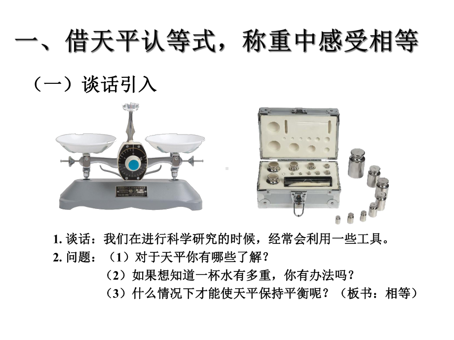 新人教版五年级数学上《简易方程：方程的意义》课件.ppt_第2页