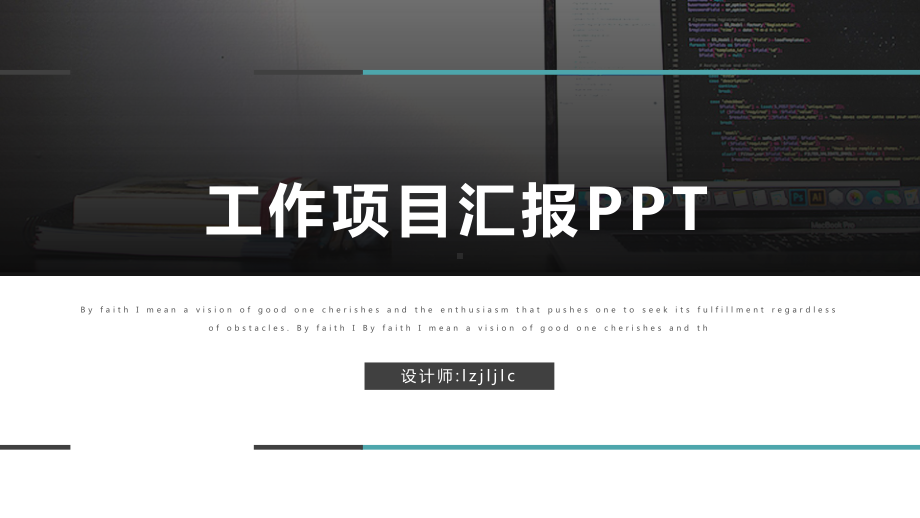 大气商务工作总结汇报计划项目高端创意模板课件.pptx_第1页