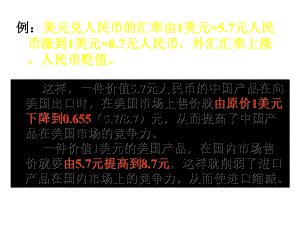 外汇与汇率5学生课件.pptx