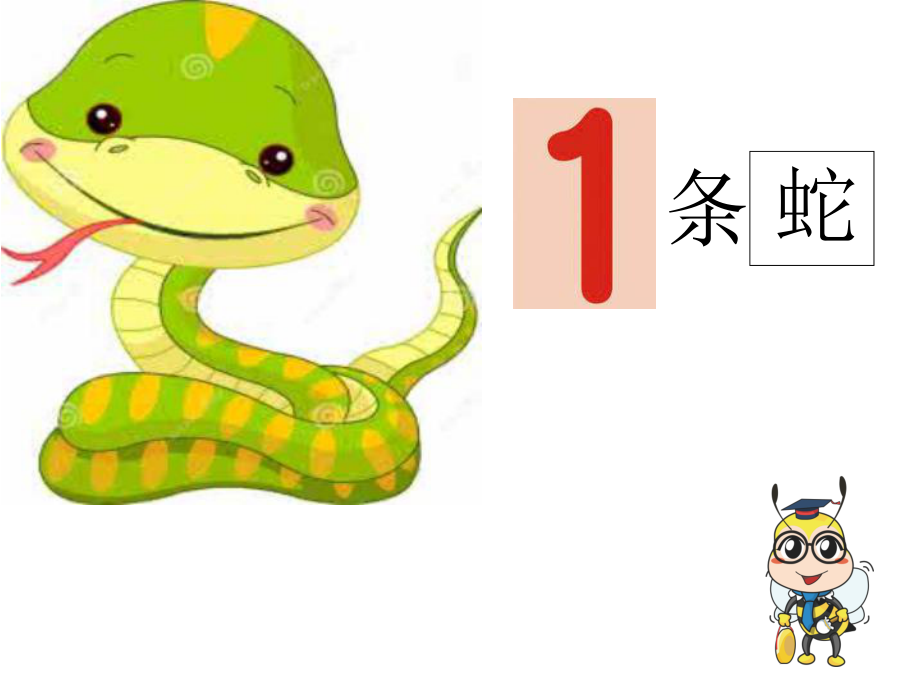 新城幼儿园小班数学《数字1-5的认识》课件.ppt_第3页