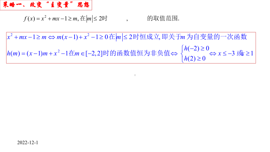 导数中的双变量问题解题策略(史上最全题型)课件.pptx_第3页