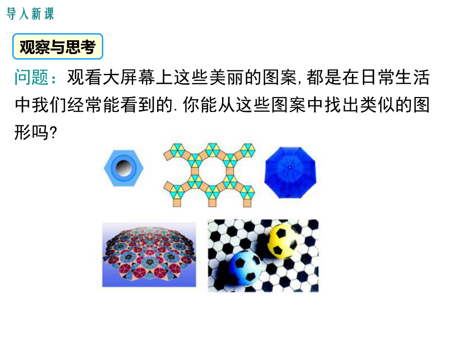 华师大版初三数学下册《274-正多边形和圆》课件.ppt_第3页