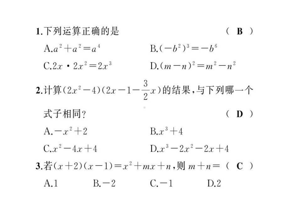 数学七下周滚动检测四习题课件4.ppt_第2页