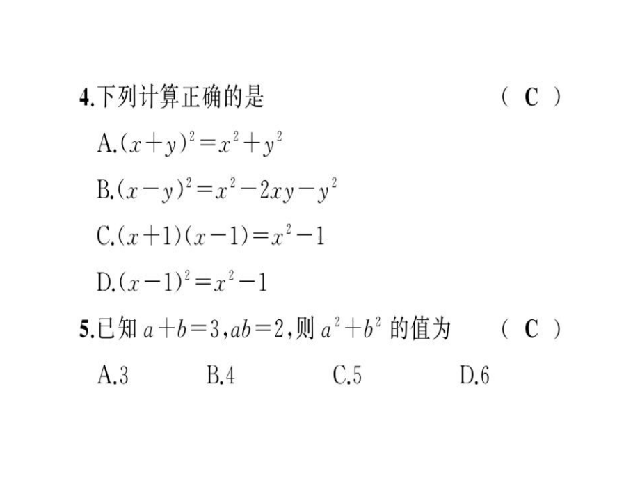 数学七下周滚动检测四习题课件4.ppt_第3页