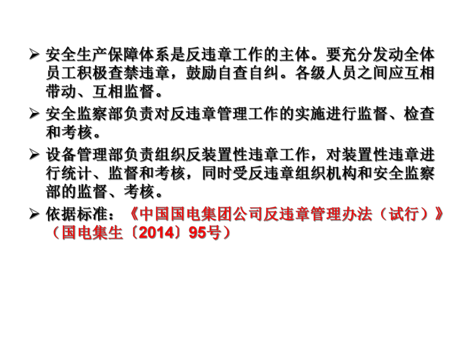 反违章培训精选课件.ppt_第3页