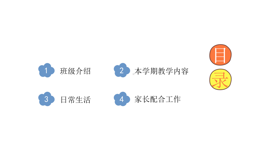 新学期欢迎新同学班会家长会课件.pptx_第3页