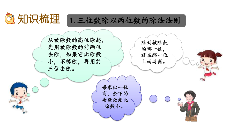 四年级上册数学两、三位数除以两位数苏教版课件.pptx_第3页