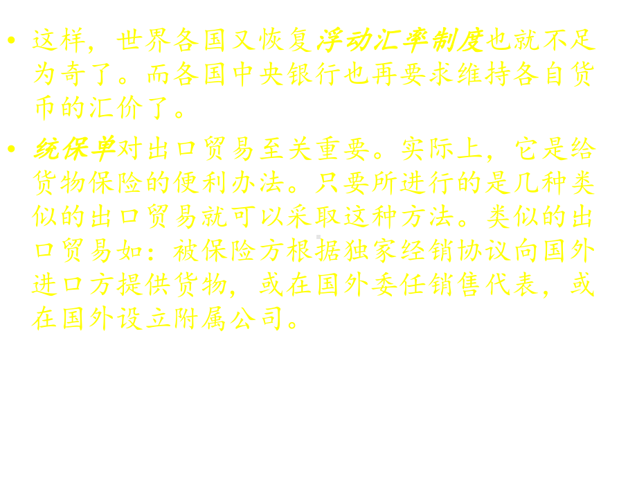 商务英语翻译(英译汉)第二版电子教案第3单元-词义的选择课件.ppt_第3页