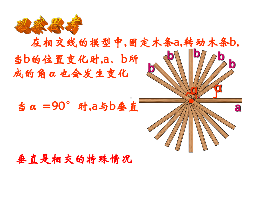 垂线-完整课件.pptx_第3页