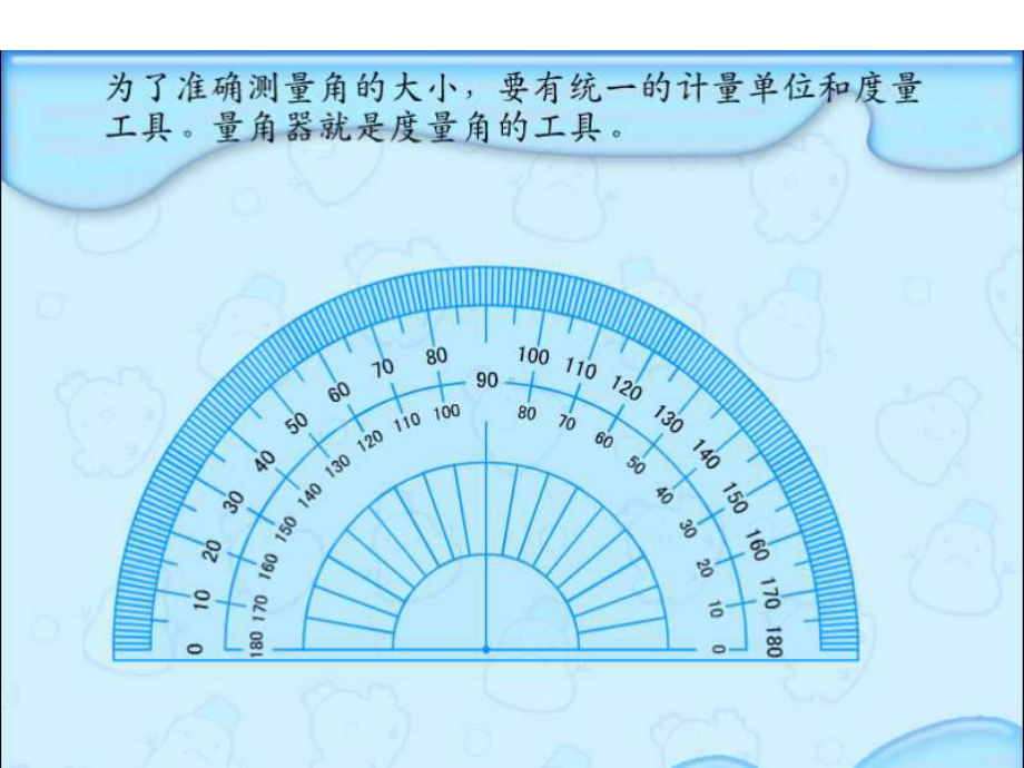 四年级数学上册课件(人教版)：角的度量.ppt_第3页