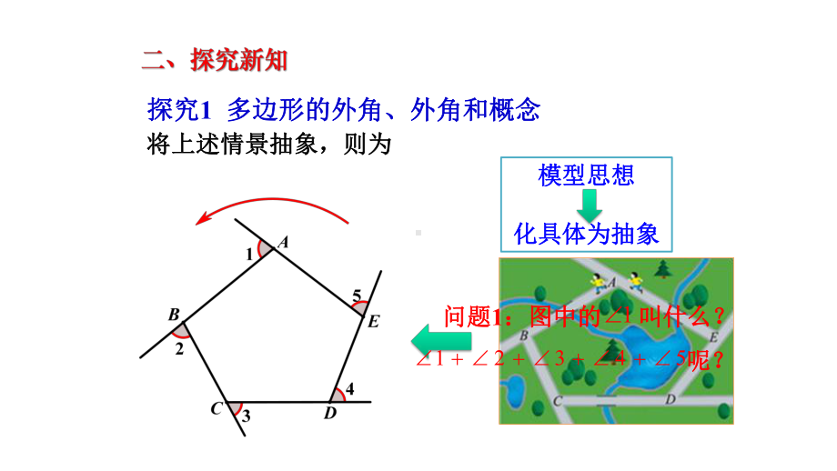 北师大版八年级数学下册642多边形的外角和课件(共19张).pptx_第2页