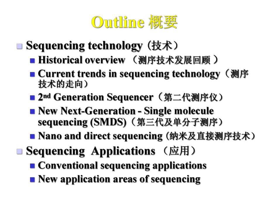 新一代基因组测序技术原理及应用第二代测序技术课件.ppt_第2页