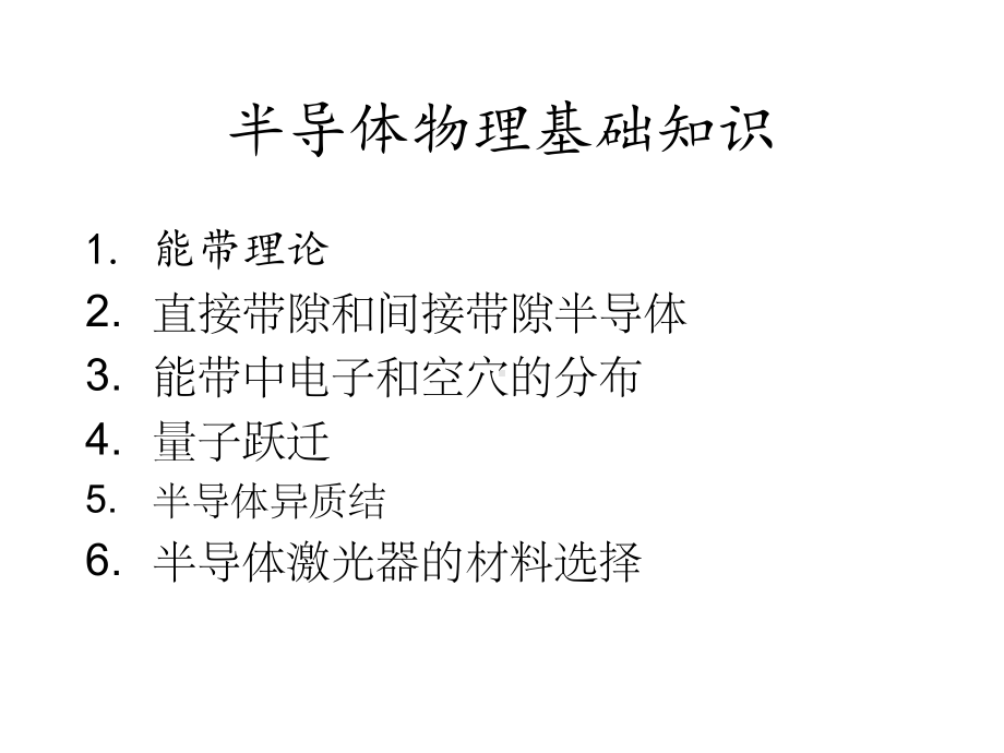 半导体激光器原理课件.ppt_第3页